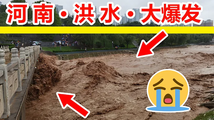 The great flood in Zhengzhou, Henan Province, the extremely heavy rainstorm, - 天天要聞