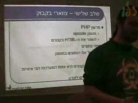 הרצאה 5 - מפגש משתמשי PHP והפעם על Scalability 2/6