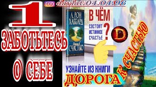 Дорога к  счастью-Заботьтесь о себе Full HD 1080p