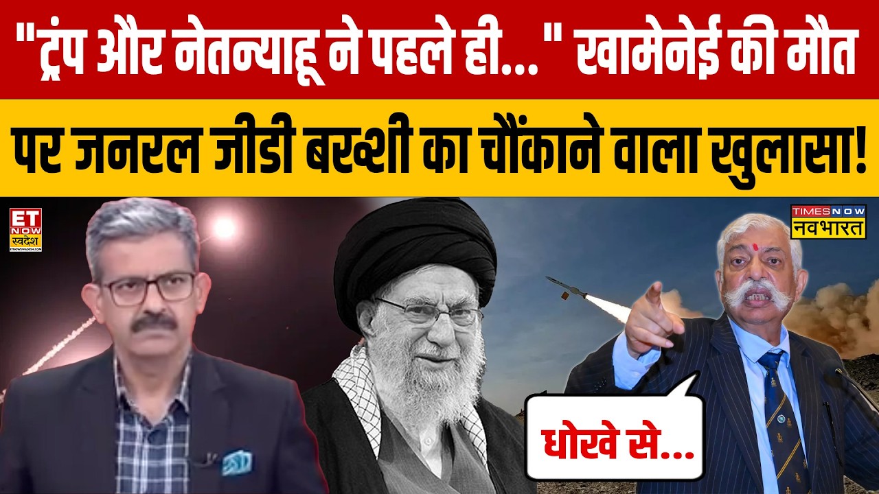 Iran Vs Israel : इजरायल और ईरान युद्ध को लेकर Donald Trump पर क्यों भड़के G.D Bakshi? | Sumit Awasthi