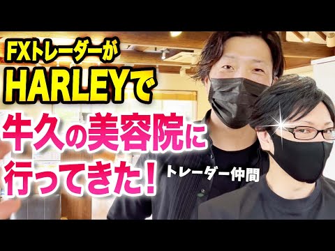 【モトブログ】ブレイクアウトでツーリング！美容院でお洒落にカットしてきた ！
