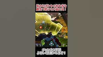 【APEX】初心者を蘇生で救い出すニューキャッスル！part1【エーペックス】#エーペックス #ニューキャッスル #蘇生 #short #short