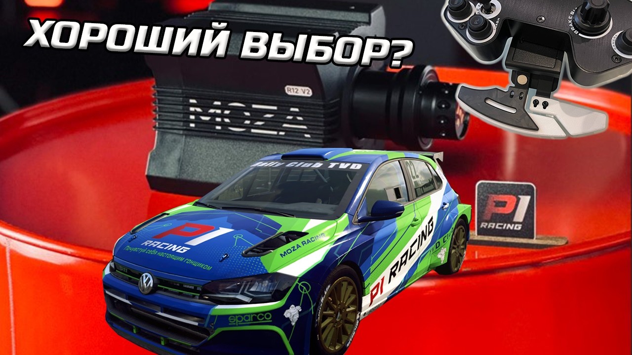 Moza R1 Прощай Fanatec | Обзор Moza R12 V2 | Обзор Moza CS V2P | Руль R1 Dim ...