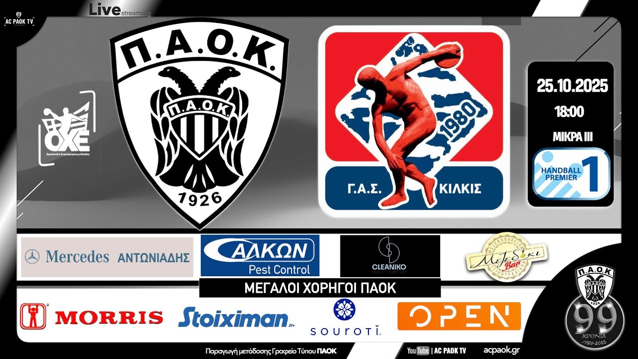 ΠΑΟΚ -  ΓΑΣ ΚΙΛΚΙΣ | 7η αγ PREMIER HANDBALL 25-26 | Live streaming μετάδοση ACPAOKTV