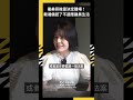 最美背後靈決定離場！戴湘儀認了不適應議員生活｜NOWNEWS