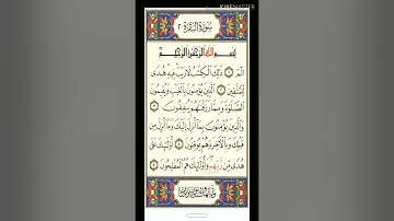 الربع الأول من سورة البقرة مكتوبة للشيخ ياسر الدوسري