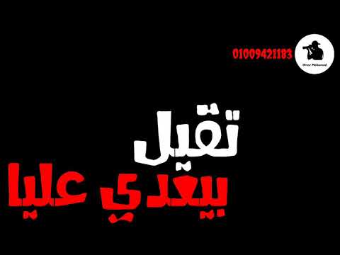 حالة واتس مهرجان اطرش الجماجم مودي امين حمو بيكا