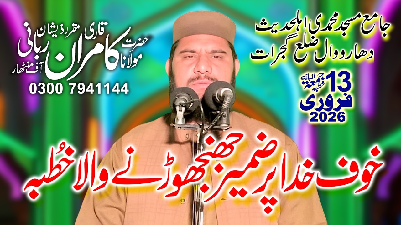 | Khof e Khuda | Latest Bayan By Hazrat Molana Qari Kamran Rabbani Sahib 