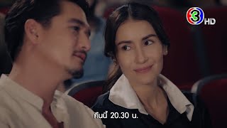 เกมรักทรยศ EP.6 คืนนี้ 20.30 น. | Ch3Thailand