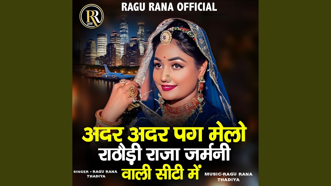 Adar Adar Pag Melo Rathodi Raja Germany Wali City Me