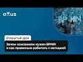 Зачем компаниям нужен BPMN и как правильно работать с нотацией // Курс «BPMN: Углубленная практика»