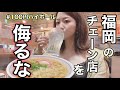 【うどん居酒屋】福岡の皆知ってるうどんチェーン店を侮るなかれ…