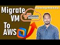 VMWare to AWS Migration | On Premises Server to AWS Cloud Migration