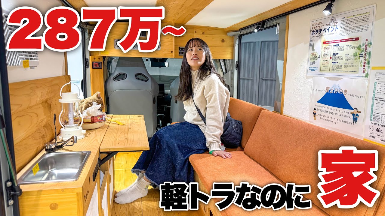 От 2,87 млн иен!?Я искала дом на колёсах на выставке кемперов и была удивлена