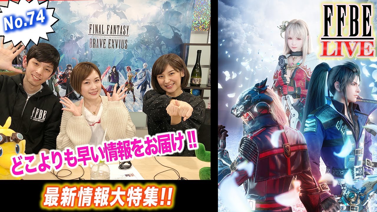 Ffbe Live No 74 Ffbe最新情報大特集 ちゅうにーxみそしる Youtube