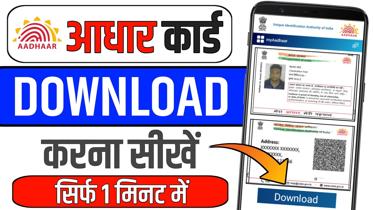 Aadhaar Card Kaise Download Karen | How To Download Aadhar Card Online ...