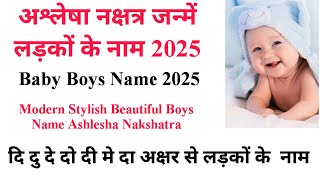 Boy names in Ashlesha Nakshatra with Di, Du, De, Do, Dee, Me, Da initials | Boys name Ashlesha Na...