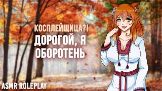 видео: 🧡~ Хочешь, чтобы я легла головой на твои ноги? ~🧡 (ASMR Roleplay) (F4M) (Halloween) Неко Девушка картинка: 🧡~ Хочешь, чтобы я легла головой на твои ноги? ~🧡 (ASMR Roleplay) (F4M) (Halloween) Неко Девушка