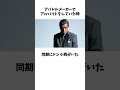 舘ひろしに関する雑学 #shorts