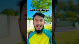 কাতারে সব চেয়ে সুখী আছে যারা! #shortvideo #qatarliving