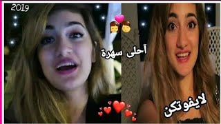 احلى سهره فلوق من شهر العسل انا وزوجي جلال اكلنا اكلات غريبه؟ ?هيلا تي في vlog honey moon Hayla