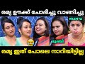 രമ്യ അണ്ണാക്കിൽ അടി ചോദിച്ചു വാങ്ങി 😂 | Lena Ramya Interview Troll Malayalam | Jithosh Kumar