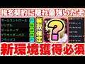 【必ず獲得】コレ無料は神!!この起用パスめっちゃ通る!!実は新環境で獲得必須級!! [efootballアプリ2025/イーフト]