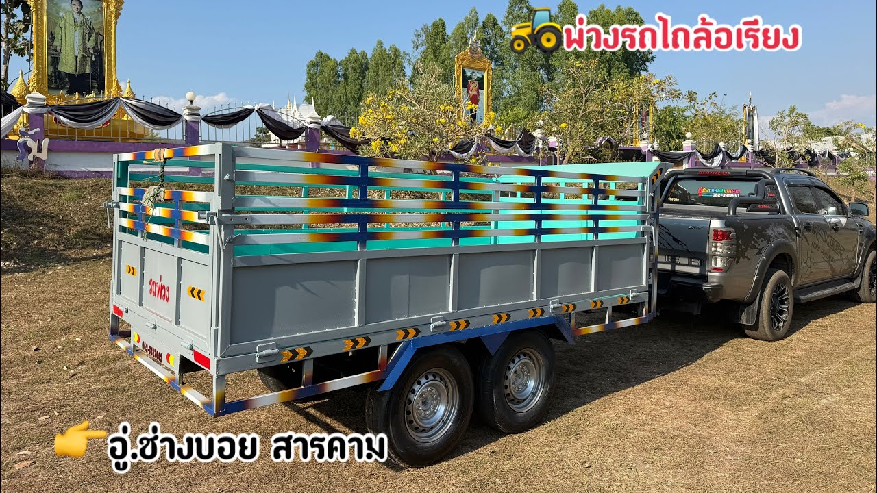 พ่วงรถไถล้อเรียง EP834 บ้านห้วยเจริญ ต.ผาเลือด อ.ท่าปลา จ.อุตรดิตถ์ 0623417441 ช่างบอย