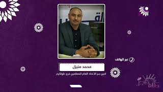 التحضيرات الخاصة بانتخابات الاتحاد ومراحل إجرائها