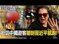 中國遊客回國情況