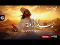 أنشودة جديدة سيد الأمة mp3