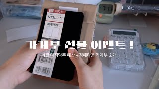 이벤트 개최 ! | 가계부 나눠드립니다 🤍 | 4월 마지막 예산 + 정예다움 가계부 소개 | 현금생활•현금다이어리•현금저축