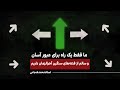 ما فقط یک راه برای عبور آسان و سالم از فتنه های سنگین آخرالزمان داریم
