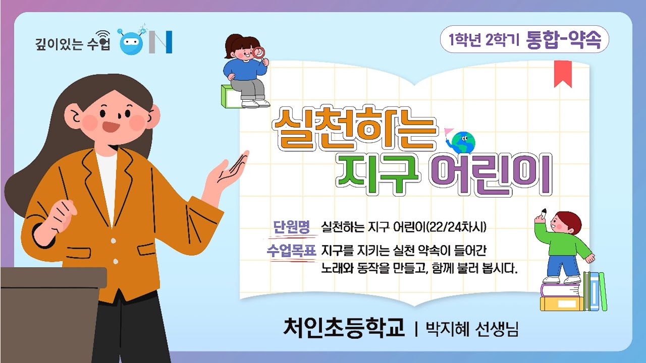 2025년 초등깊이있는 수업ON  (처인초등학교)