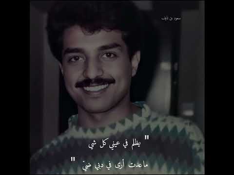 يظلم في عيني كل شي ماعدت أرى في دبي ضي