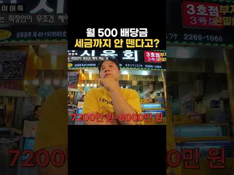 월500 배당금까지 세금까지 안 뗀다고?