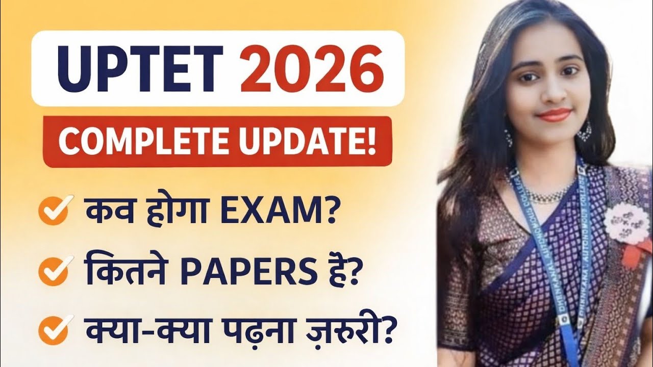 UPTET 2026 बड़ी खबर 😱 | कब आएगा Notification? | UPTET Clear Update