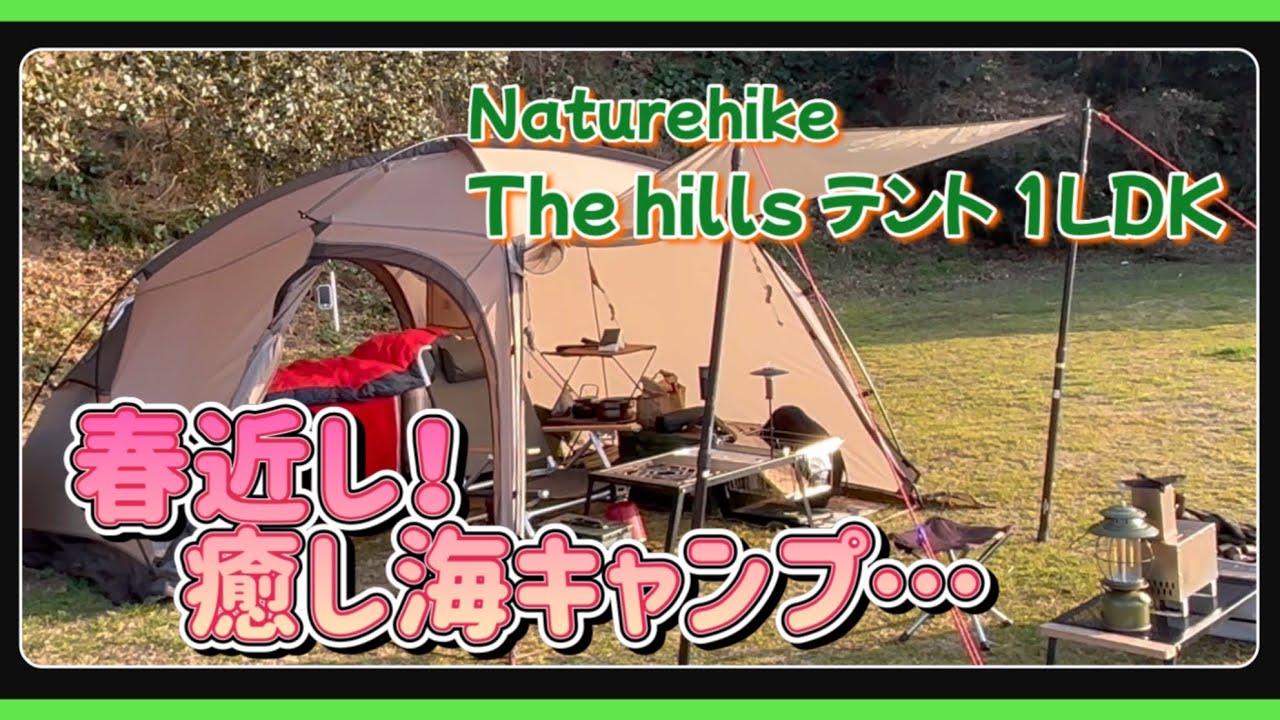 Naturehike テント 2人用 The hills 1LDK ツールーム Naturehike The hills Solo テント 1LDK 1~2人用 4シーズン