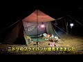 [ソロキャンプ]お気に入りの軍幕テントで過ごすソロキャンプ