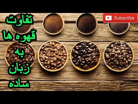 تصویری: چگونه کوکی های دانه قهوه درست کنیم؟