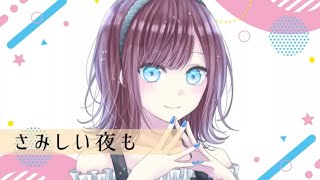 初音ミク『さみしい夜も』ボカロオリジナル(Vocaloid miku)