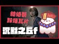【SILENT HILL f】今天的眠子也特別的美麗，我也有狐狸面具了