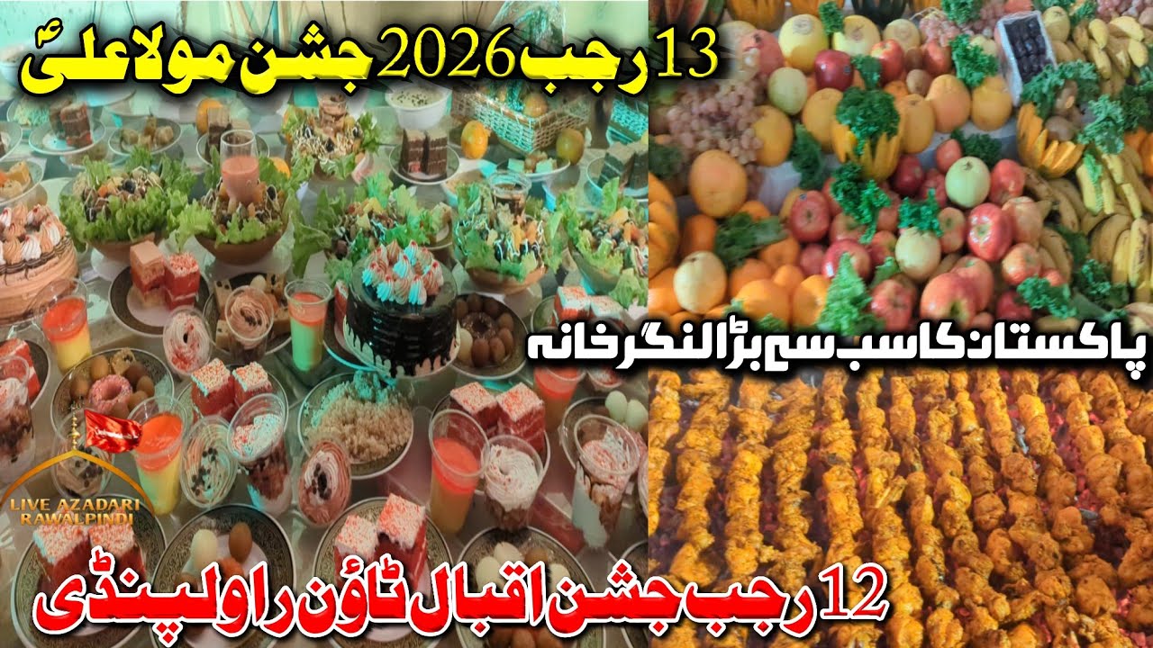 13 Rajab 2026 Jashan Mola Ali |Food Street For Momineen|12 Rajab 2026 Jashan Iqbal Town Rawalpindi