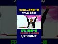 ”ジーニアス”柿谷曜一朗がイーフトをプレイ！イーフト内のご本人や戦友にも喝が飛ぶ！ #イーフト #efootball