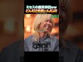 【爆笑神回】ミセスの「若井滉斗」の回答が面白すぎたwwwのサムネイル