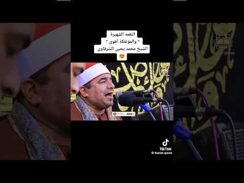 والمؤتفكه اهوي محمد يحي الشرقاوي