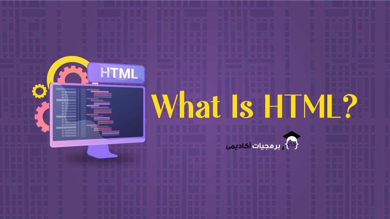 معني كلمة HTML - YouTube