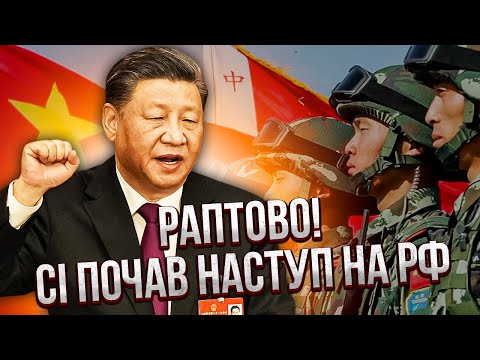 Почалося! ОКУПАЦІЯ РОСІЇ. Сі запустив ЗАХОПЛЕННЯ РЕГІОНІВ. Буде удар по НАТО, план наступу ВЖЕ Є