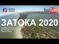 ЗАТОКА 2020. Бюджетний Відпочинок. Фортеця. Одеса. Ревізор