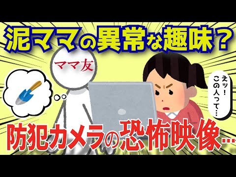 [Mud Mom] My neighbor's house was vandalized, so I turned on my security camera and saw the mud! ...